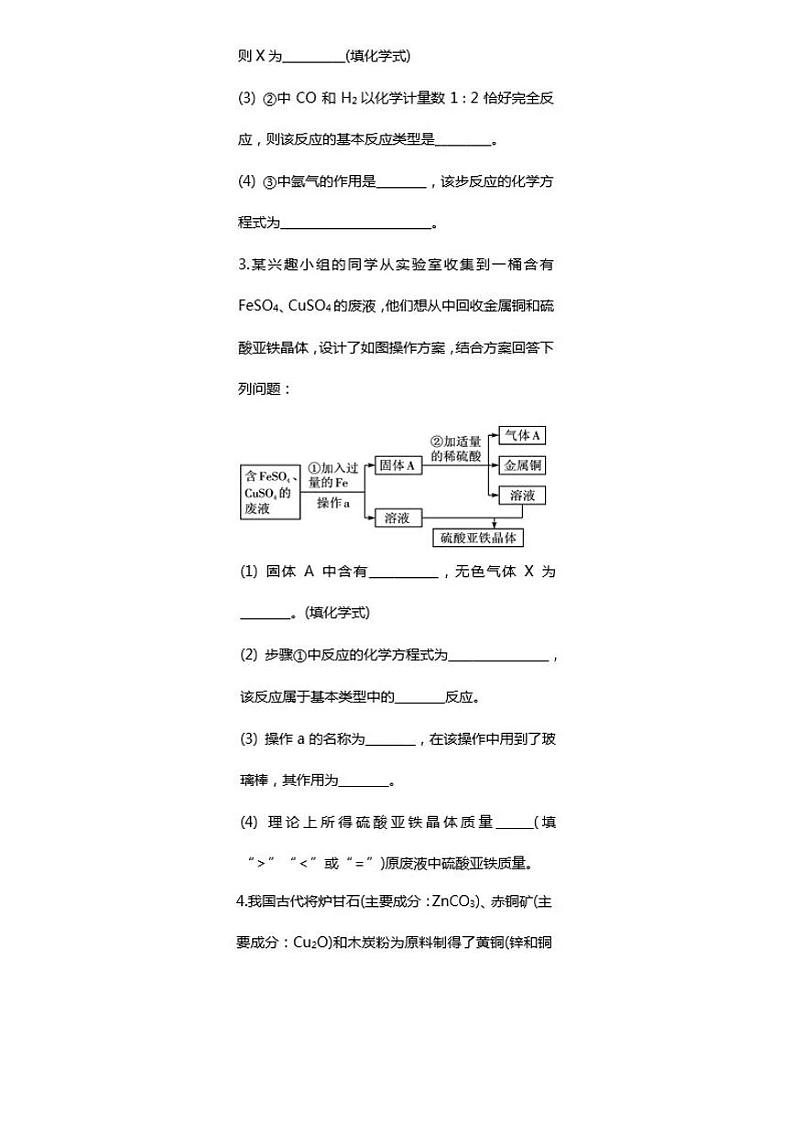 期末冲刺_初中化学金属流程题(含答案解析)学案第2页