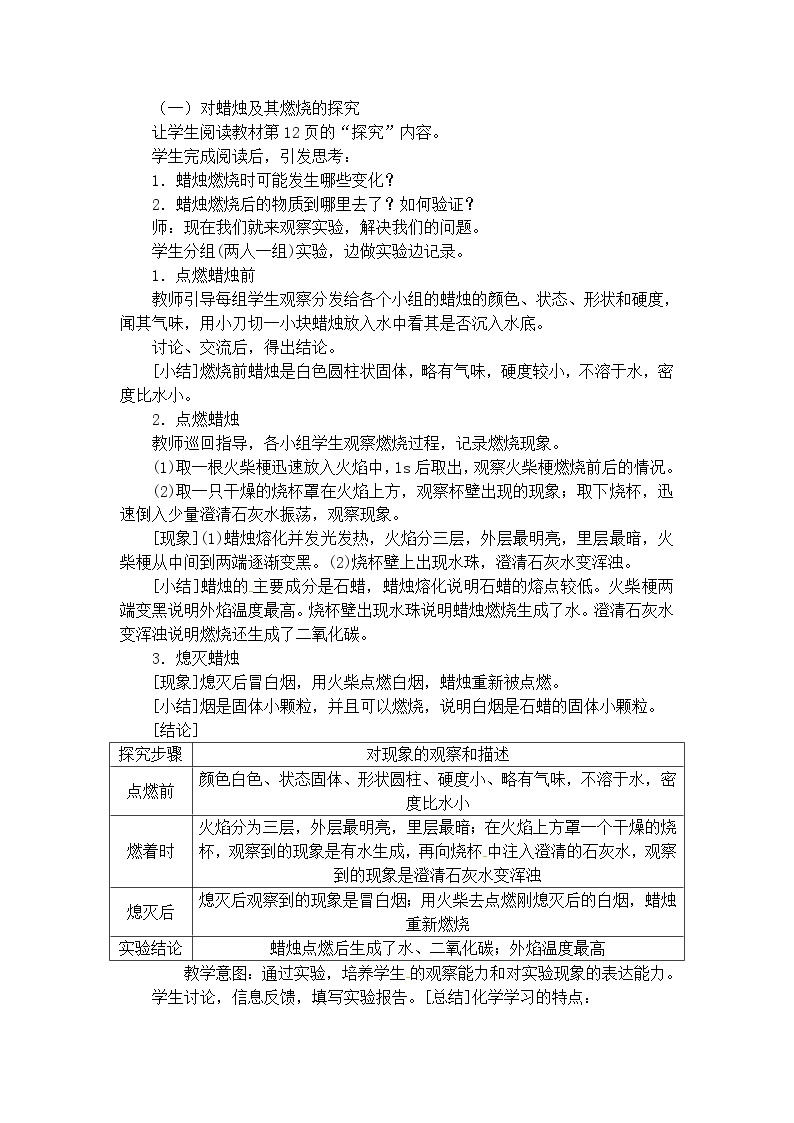 人教版五四制八年级化学  1.2化学是一门以实验为基础的科学 教案02