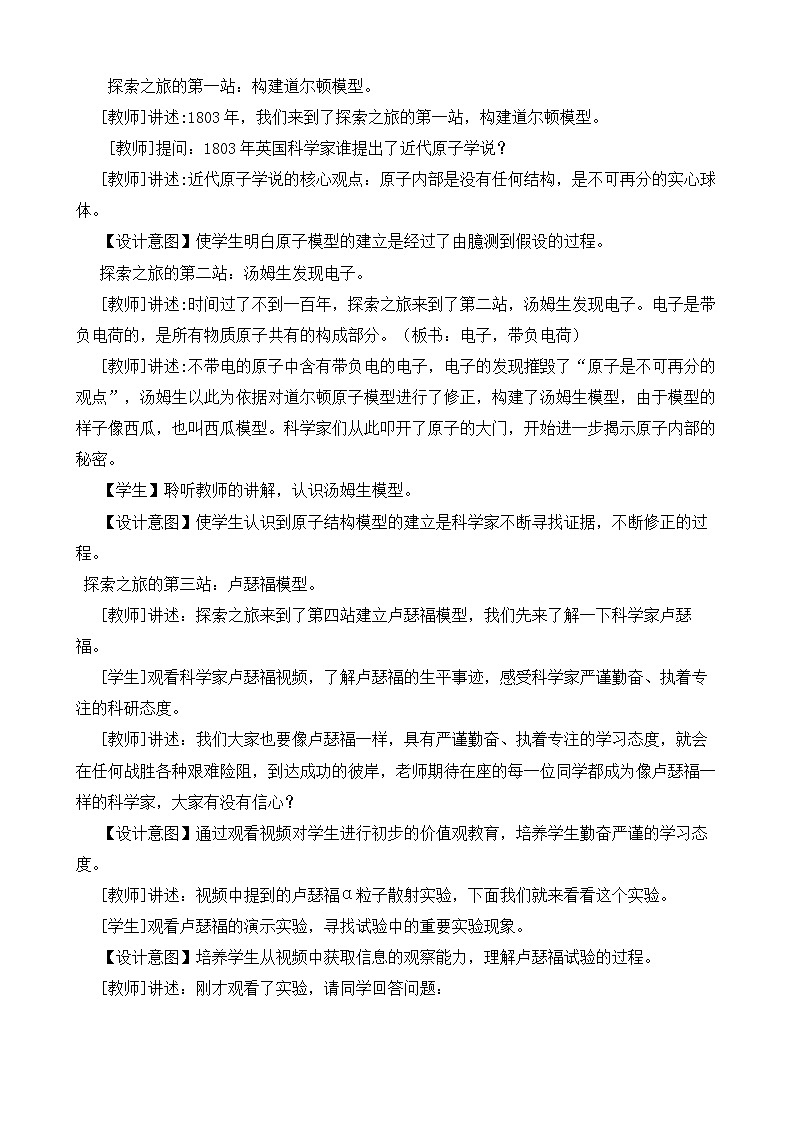 人教版五四制八年级化学  3.2.1原子的构成 教案第2页