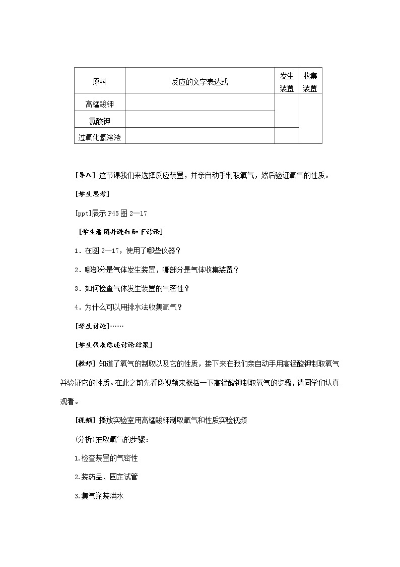 人教版五四制八年级化学  2.4实验活动1 氧气的实验室制取与性质 教案03