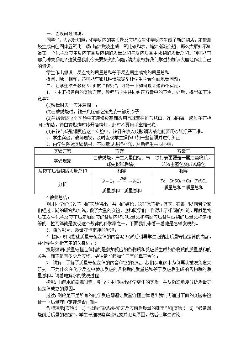 人教版五四制八年级化学  5.1质量守恒定律 教案第2页