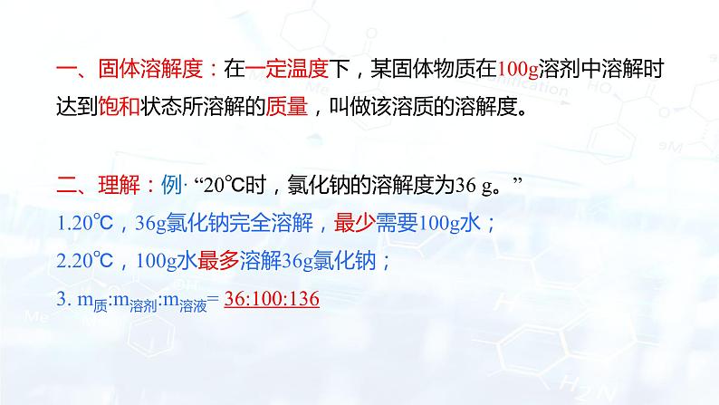 专题09 溶解度曲线与溶液的稀释(复习课件)-2022年中考化学二轮复习讲练测第4页