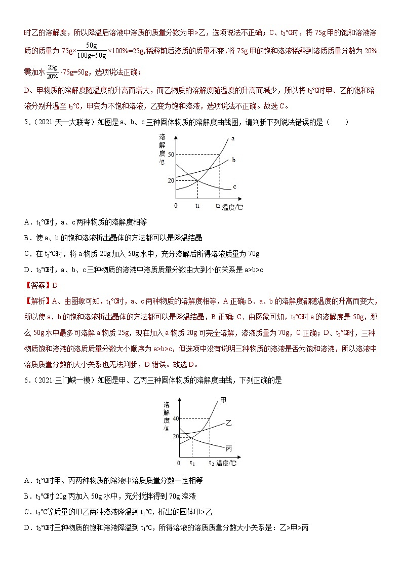 专题09 溶解度曲线与溶液的稀释(专项训练)-2022年中考化学二轮复习讲练测(解析版)第3页
