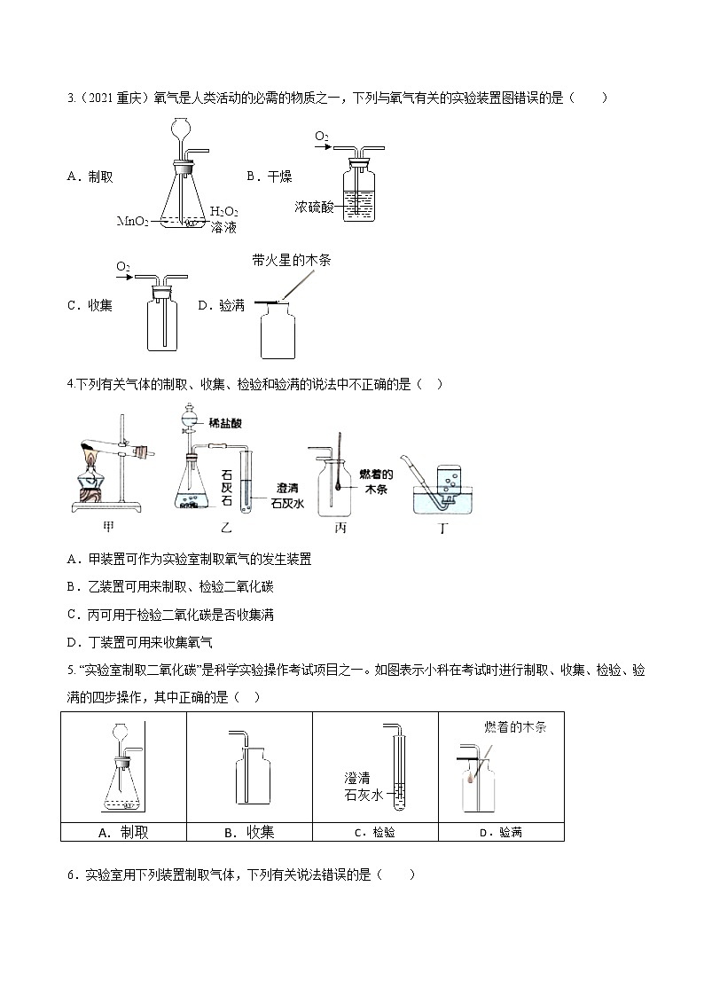2022届中考化学复习增分策略题型专练03 气体制备和除杂题(含答案)02