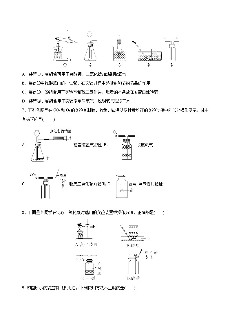 2022届中考化学复习增分策略题型专练03 气体制备和除杂题(含答案)03