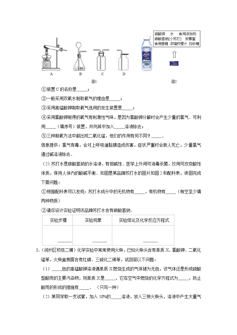 2022年中考化学压轴必刷题专练01  常见气体的制取和净化（20题）（含答案）02