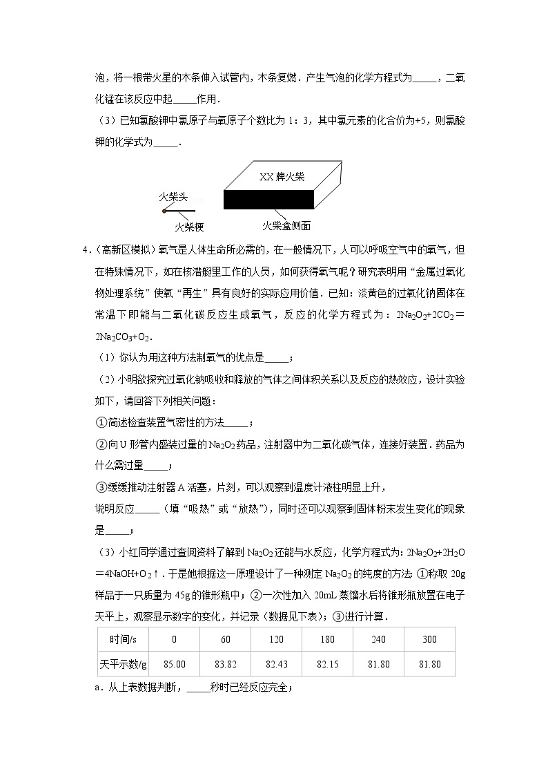 2022年中考化学压轴必刷题专练01  常见气体的制取和净化（20题）（含答案）03