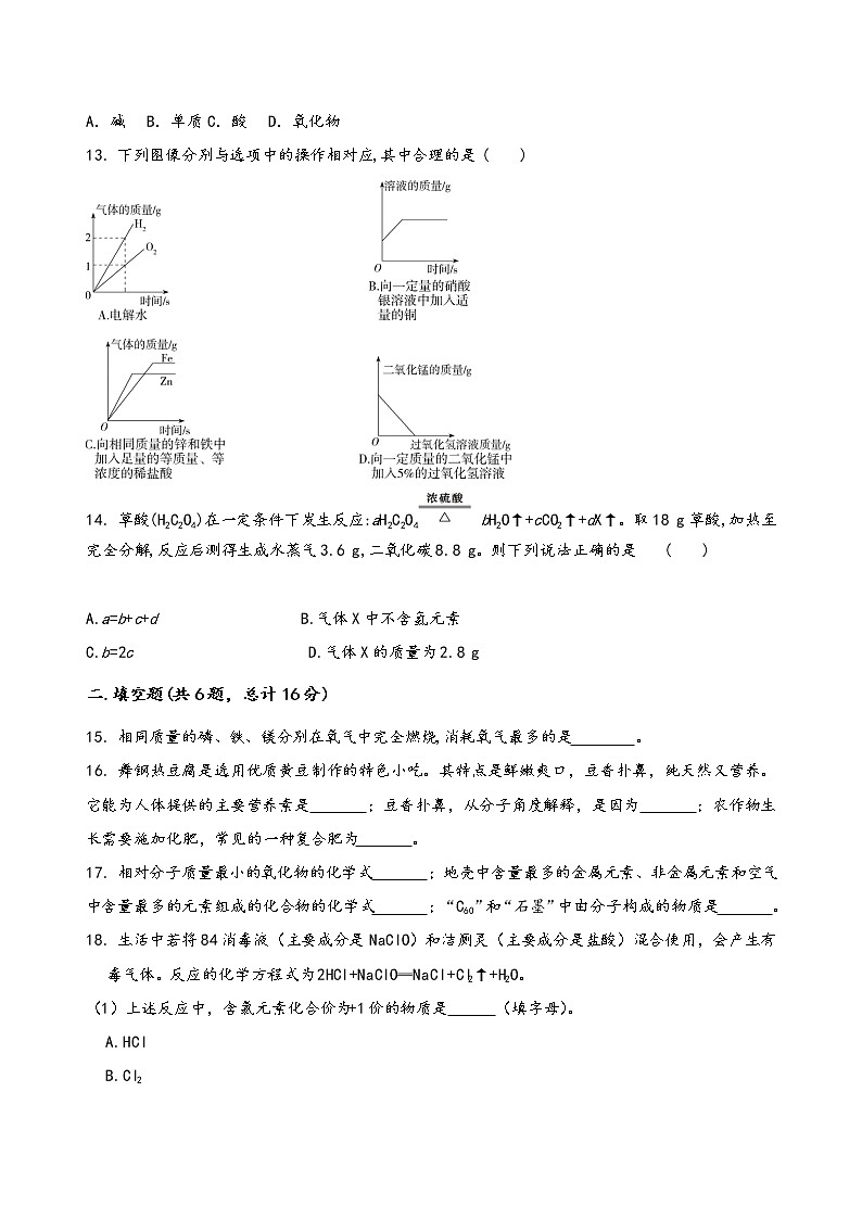 2022年河南省平顶山市舞钢市中考化学模拟卷(word版含答案)第3页
