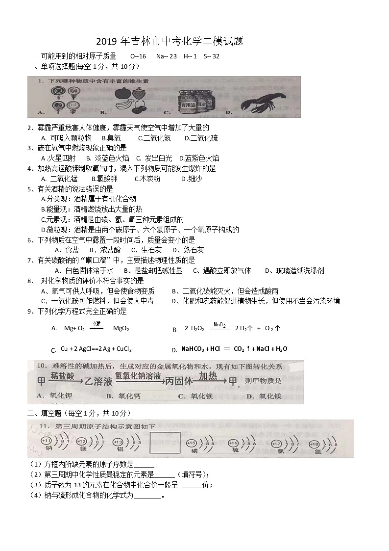 2019年吉林省吉林市船营区中考第二次模拟化学试题(word版含答案)01