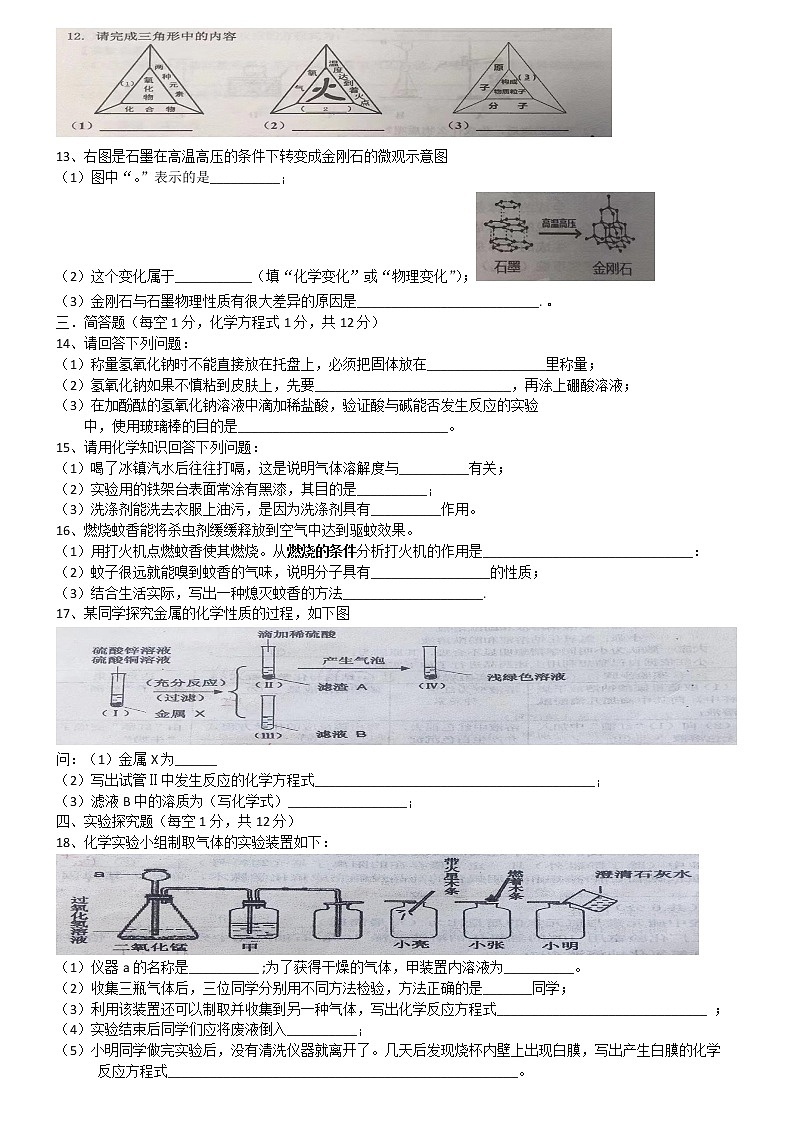 2019年吉林省吉林市船营区中考第二次模拟化学试题(word版含答案)02