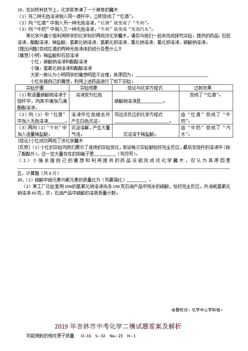 2019年吉林省吉林市船营区中考第二次模拟化学试题(word版含答案)03