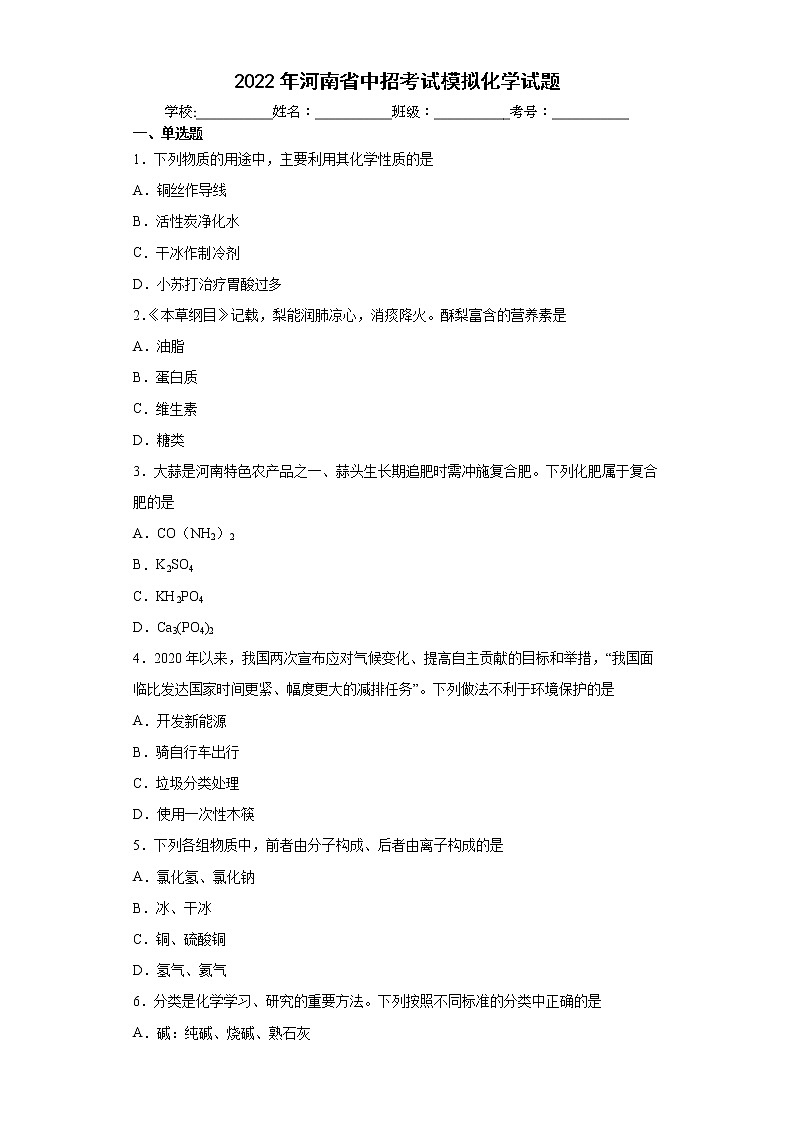 2022年河南省中招考试模拟化学试题(word版含答案)01