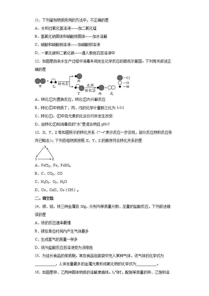 2022年河南省中招考试模拟化学试题(word版含答案)03