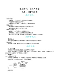 初中化学人教版九年级上册课题1 爱护水资源教案设计