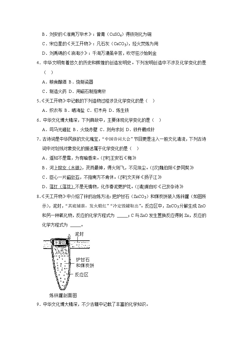 2022年中考化学应知应会题型专练04 传统文化中的化学(含答案)第2页