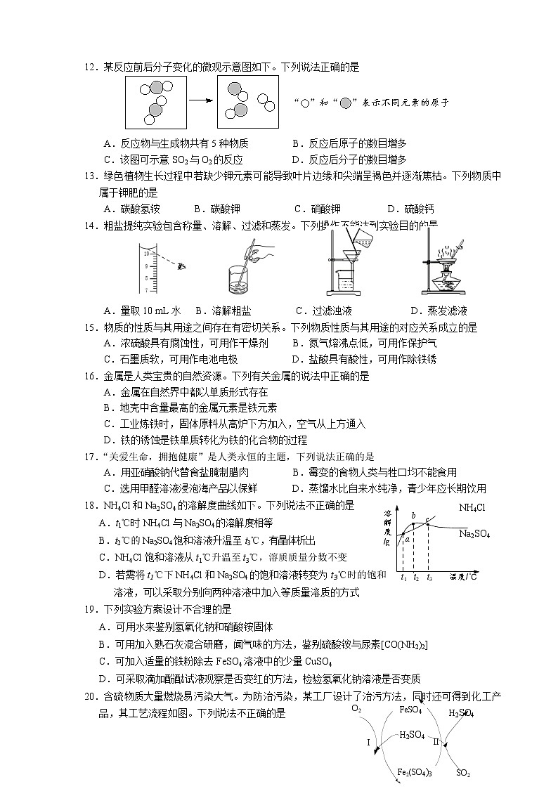 扬州市中学教育集团树人学校2022年中考二模化学试题(含答案)第2页