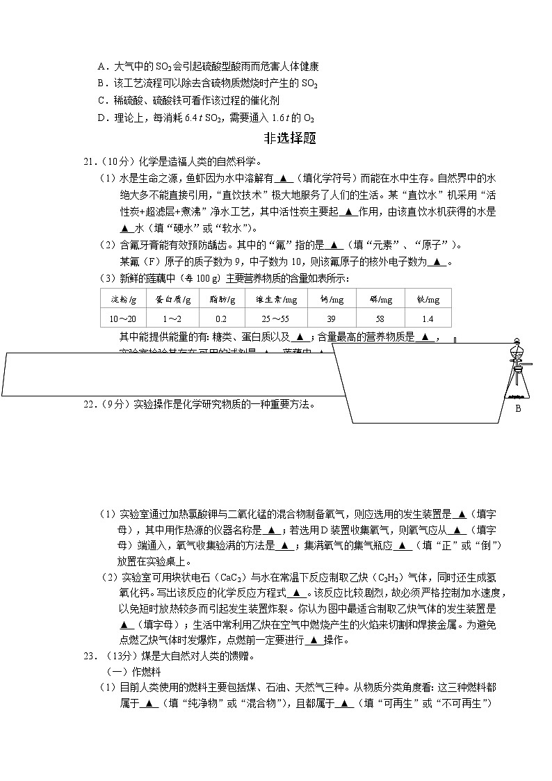 扬州市中学教育集团树人学校2022年中考二模化学试题(含答案)第3页