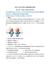 2022年中考化学热点题型专练   热点02  2021年诺贝尔化学奖