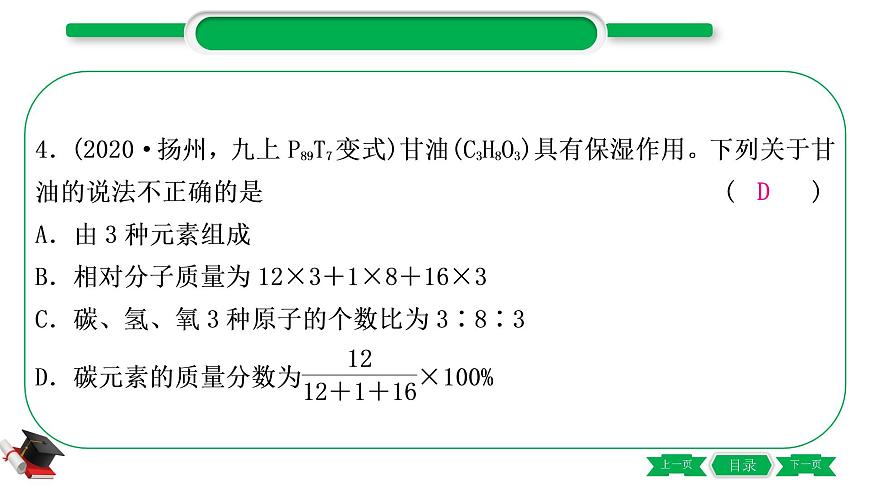 2-3 主題十 化學(xué)式與化合價(jià)(精練)-2021年中考化學(xué)一輪復(fù)習(xí)精講精練優(yōu)質(zhì)課件(全國通用)第5頁
