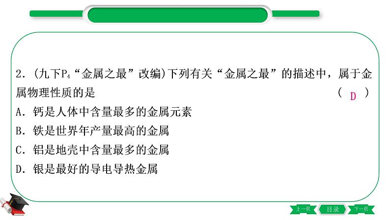 1-6 主题五 金属与金属矿物(精练)-2021年中考化学一轮复习精讲精练优质课件(全国通用)第3页