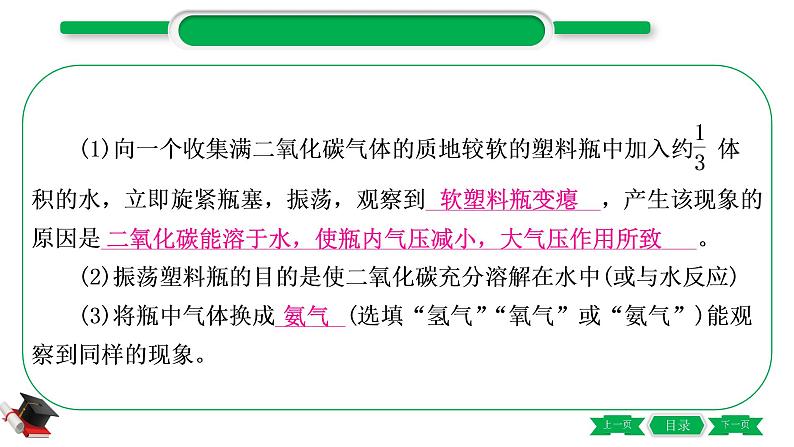 5-2-主题十七 教材基础实验(精讲)-2021年中考化学一轮复习精讲精练优质课件(全国通用)07