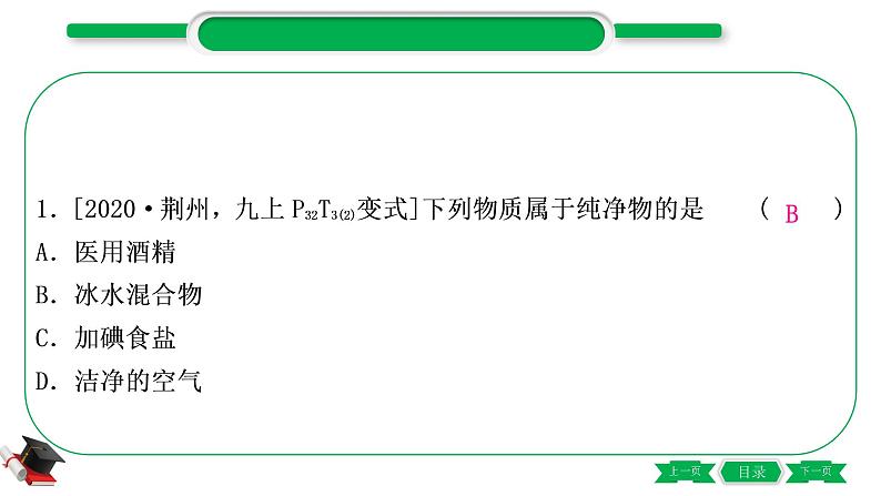 2-1 主题八 物质的分类(精练)-2021年中考化学一轮复习精讲精练优质课件(全国通用)第2页