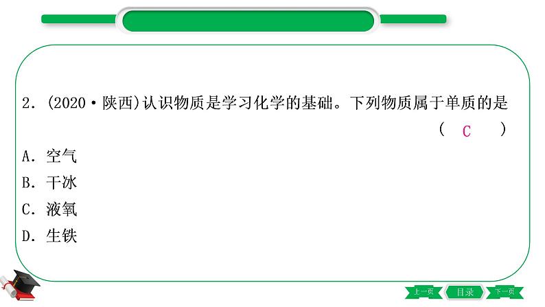 2-1 主题八 物质的分类(精练)-2021年中考化学一轮复习精讲精练优质课件(全国通用)第3页