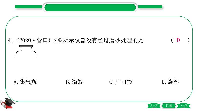 5-1-主题十六 仪器的使用与基本实验操作(精练)-2021年中考化学一轮复习精讲精练优质课件(全国通用)第5页