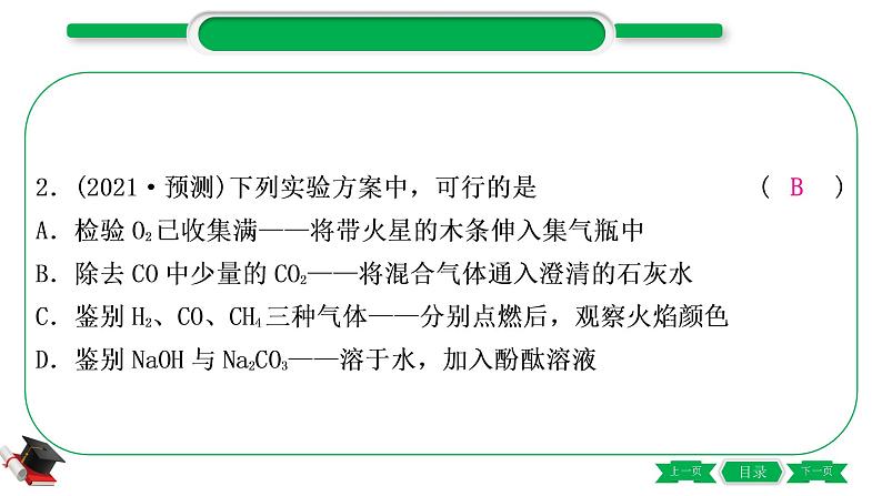 1-13 重难突破6 物质的检验与鉴别(精练)-2021年中考化学一轮复习精讲精练优质课件(全国通用)第3页