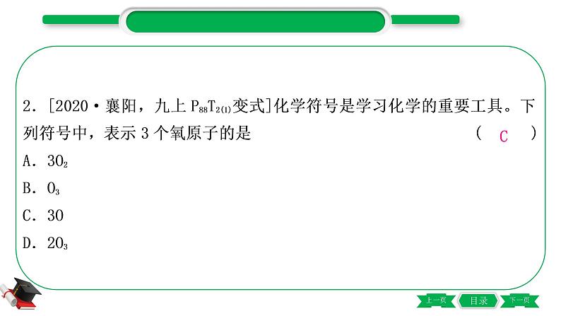 2-4 重难突破9 化学用语(精练)-2021年中考化学一轮复习精讲精练优质课件(全国通用)第3页