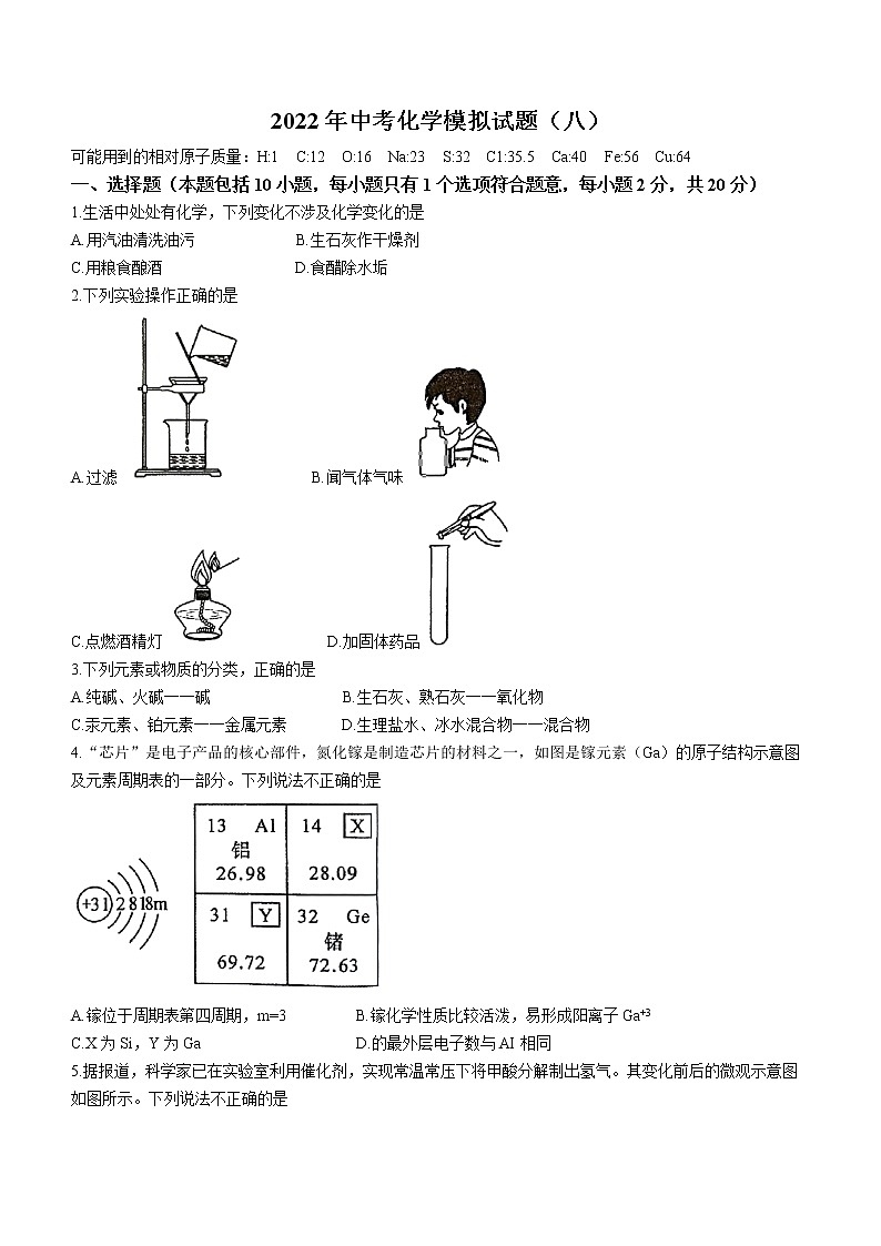 2022年湖北省黄冈市中考模拟化学试题8(有答案)01