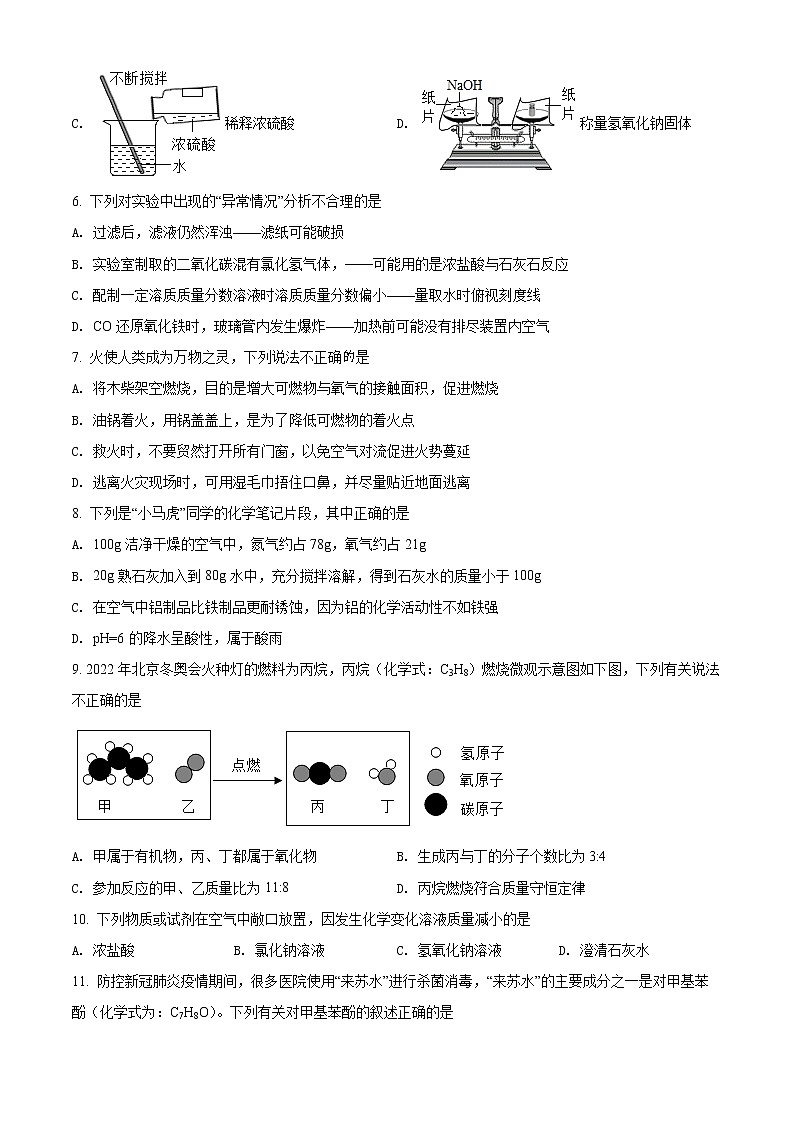 2022年山东省聊城市莘县中考二模化学试题(有答案)第3页