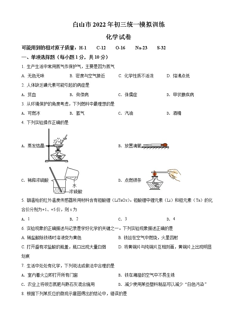 2022年吉林省白山市九年级统一模拟训练化学试题(有答案)第1页