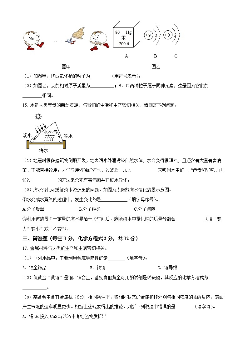 2022年吉林省白山市九年级统一模拟训练化学试题(有答案)第3页