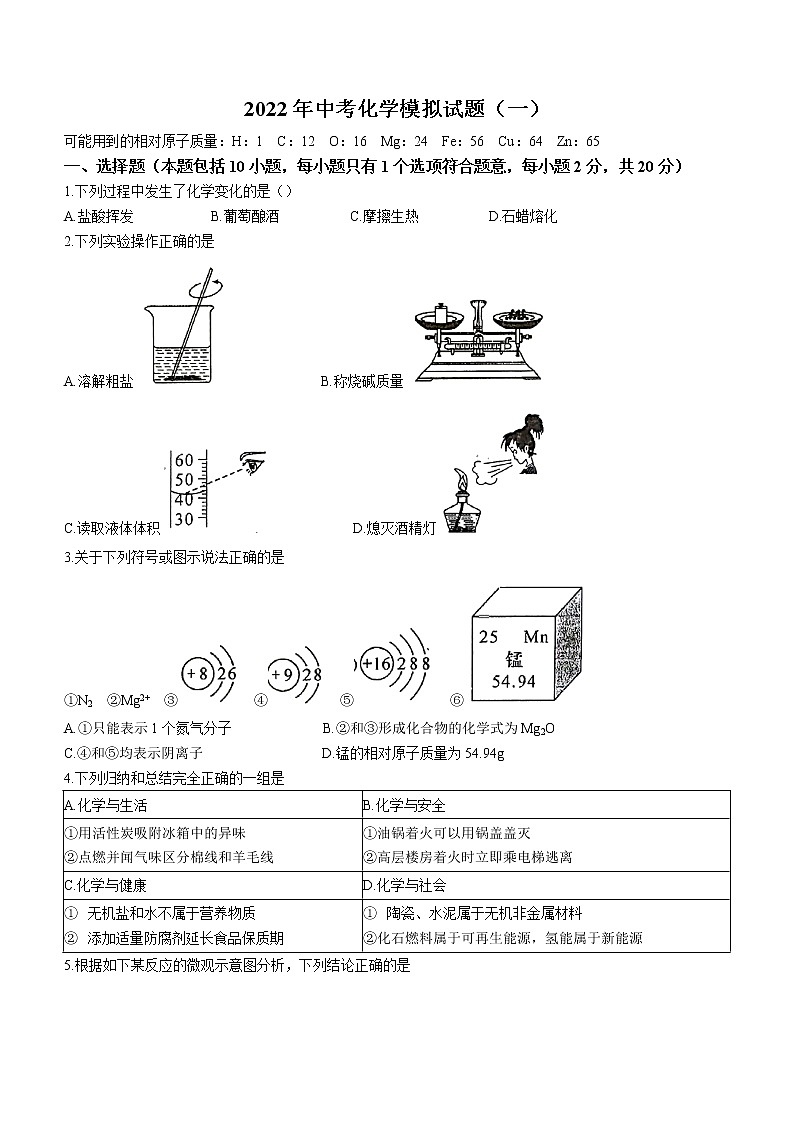 2022年湖北省黄冈市中考模拟化学试题1(有答案)第1页