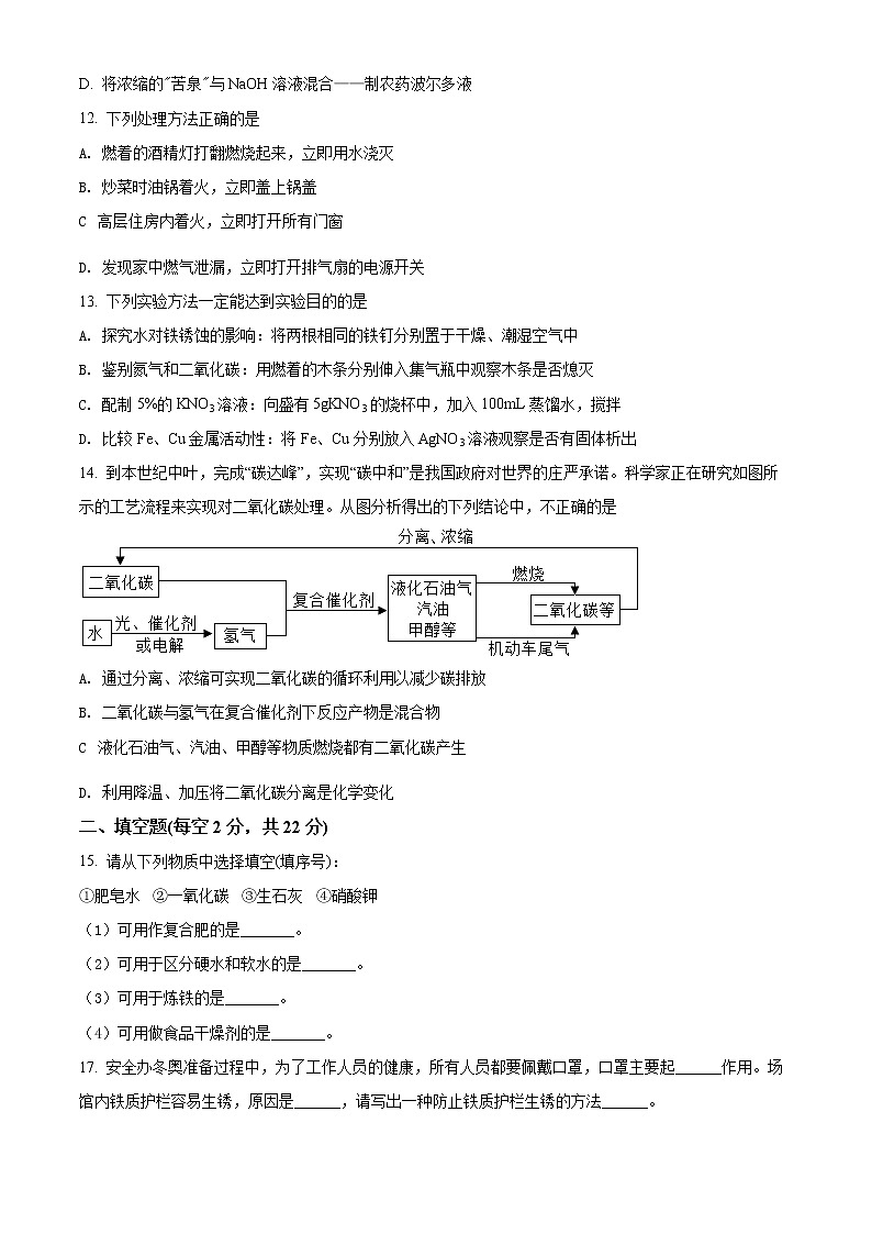 2022年海南省中考模拟化学试题(四)(有答案)第3页