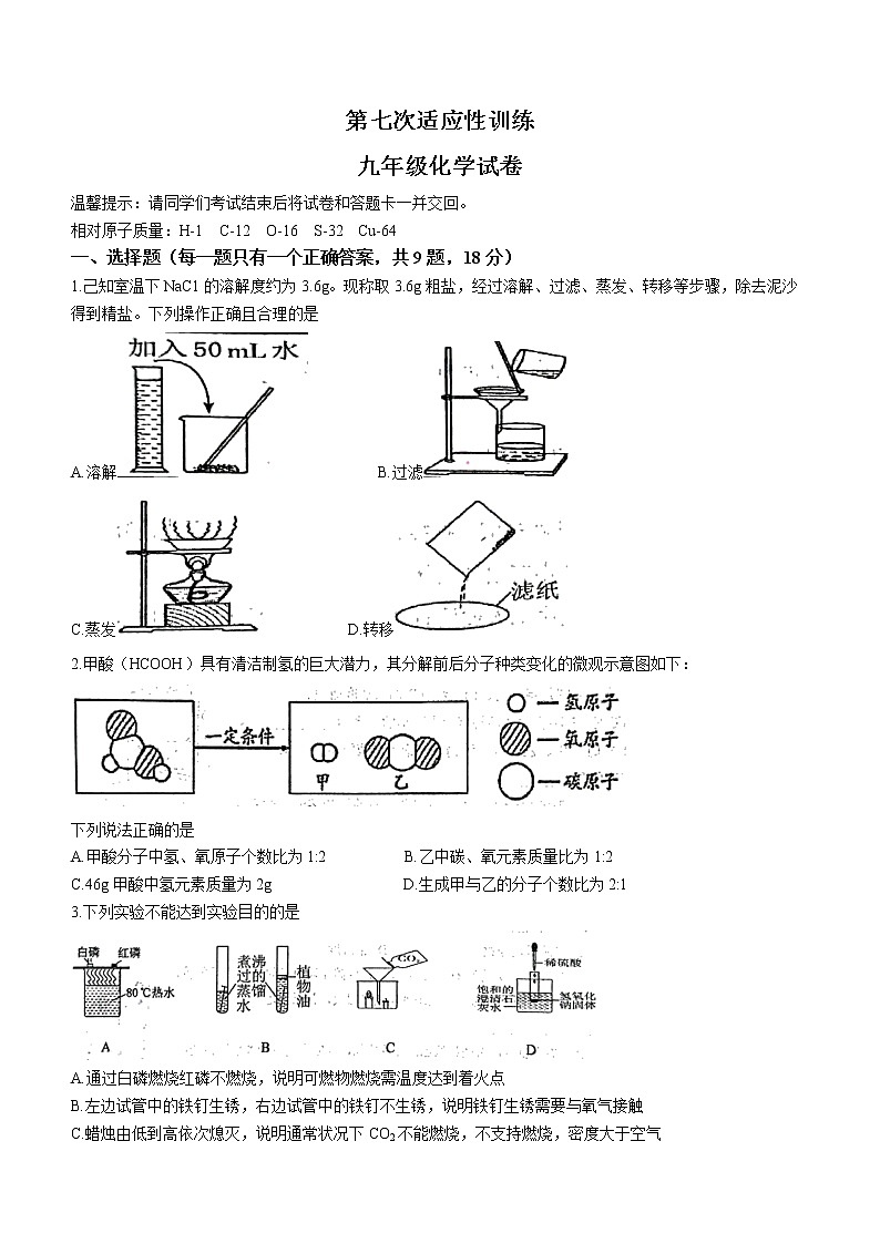 2022年陕西省西安市第七次中考模拟化学试题(有答案)01