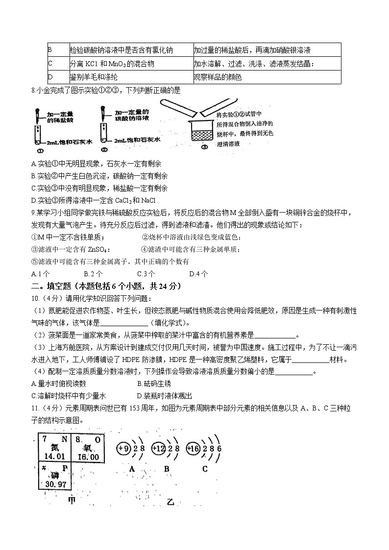 2022年陕西省西安市第七次中考模拟化学试题(有答案)03