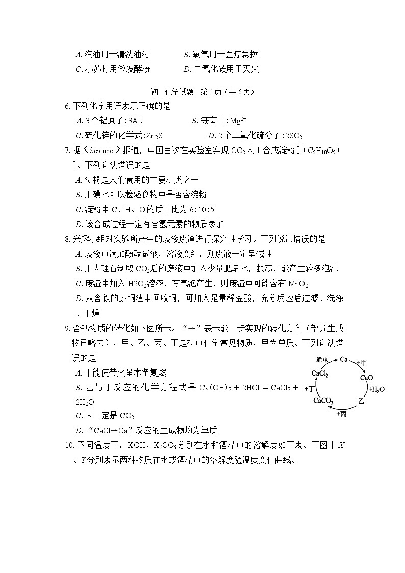 2022年福建省泉州市教學(xué)質(zhì)量檢測(二)化學(xué)試卷(有答案)第2頁