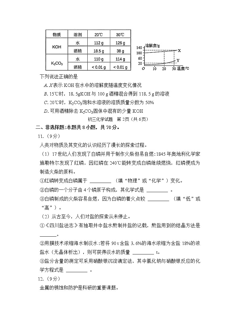 2022年福建省泉州市教學(xué)質(zhì)量檢測(二)化學(xué)試卷(有答案)第3頁