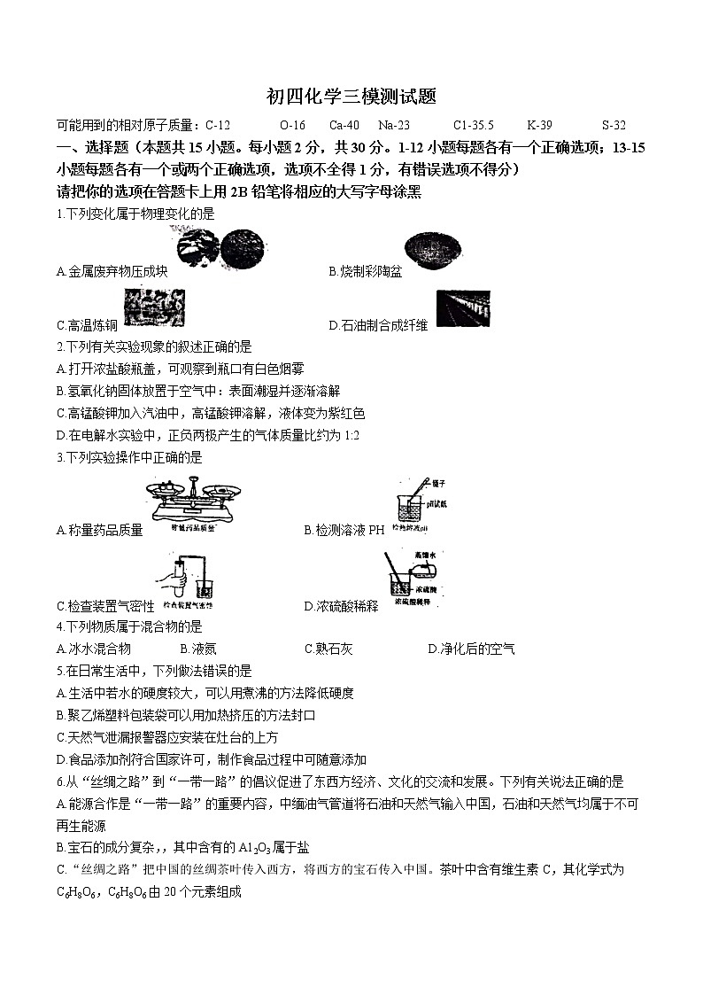 2022年黑龙江省绥化市肇东市中考三模化学试题(有答案)01