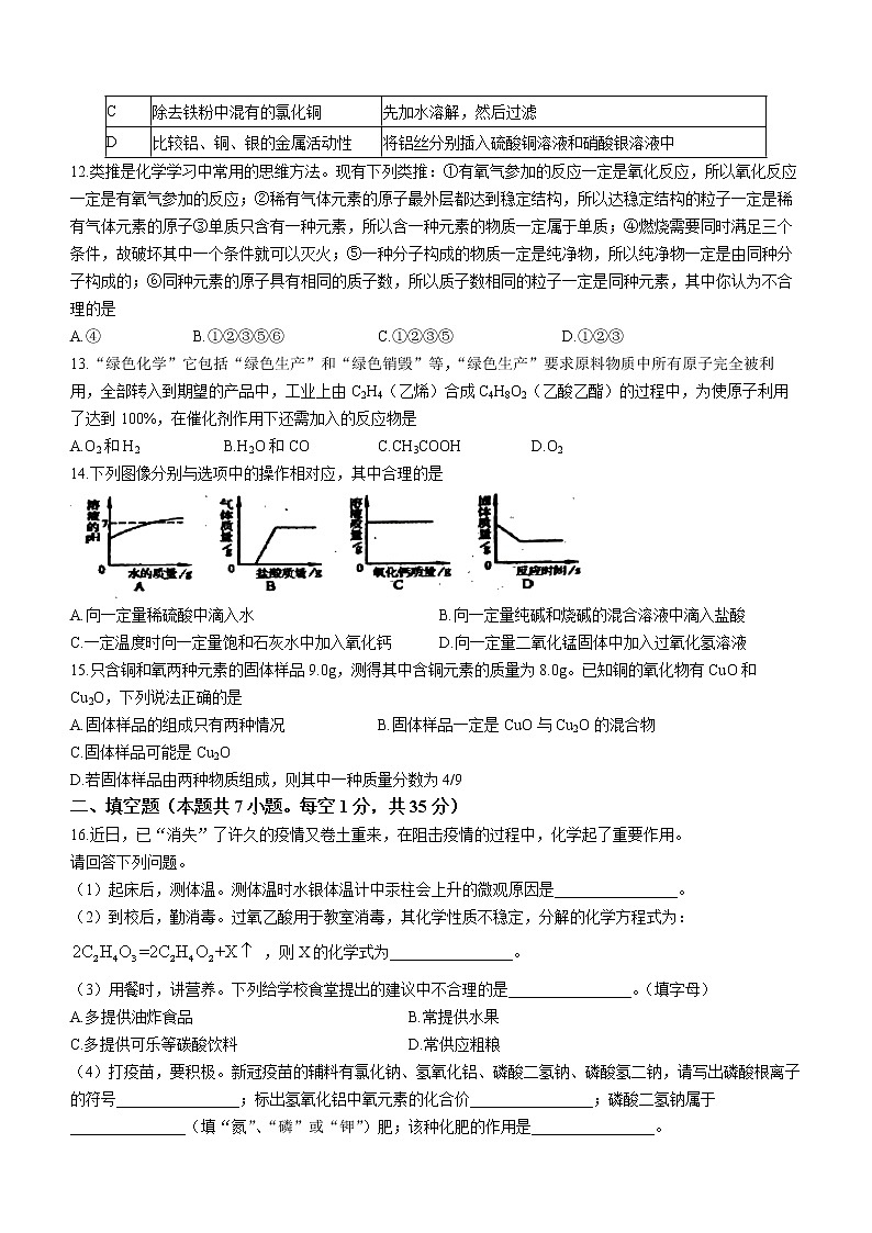2022年黑龙江省绥化市肇东市中考三模化学试题(有答案)03