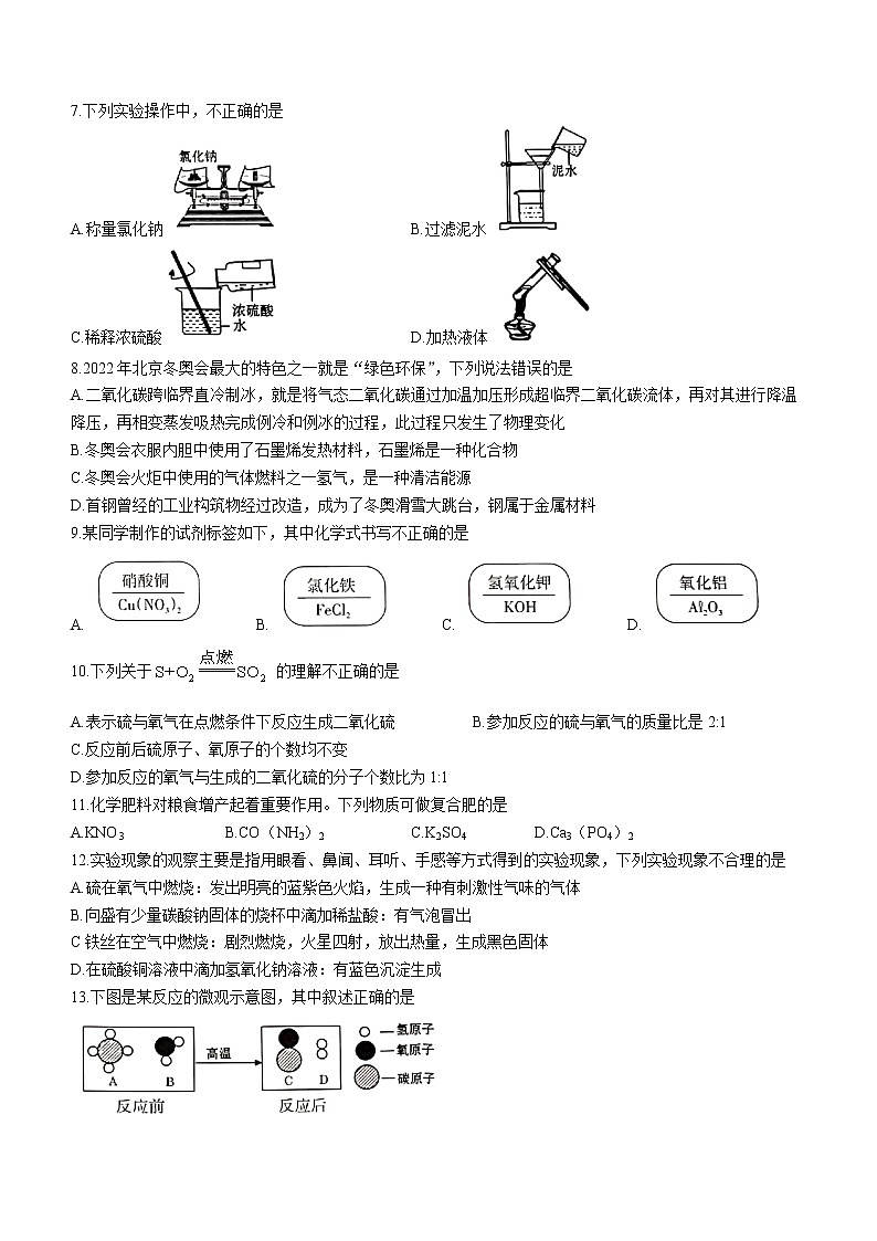 2022年云南省昭通市昭阳区中考一模化学试题(有答案)第2页