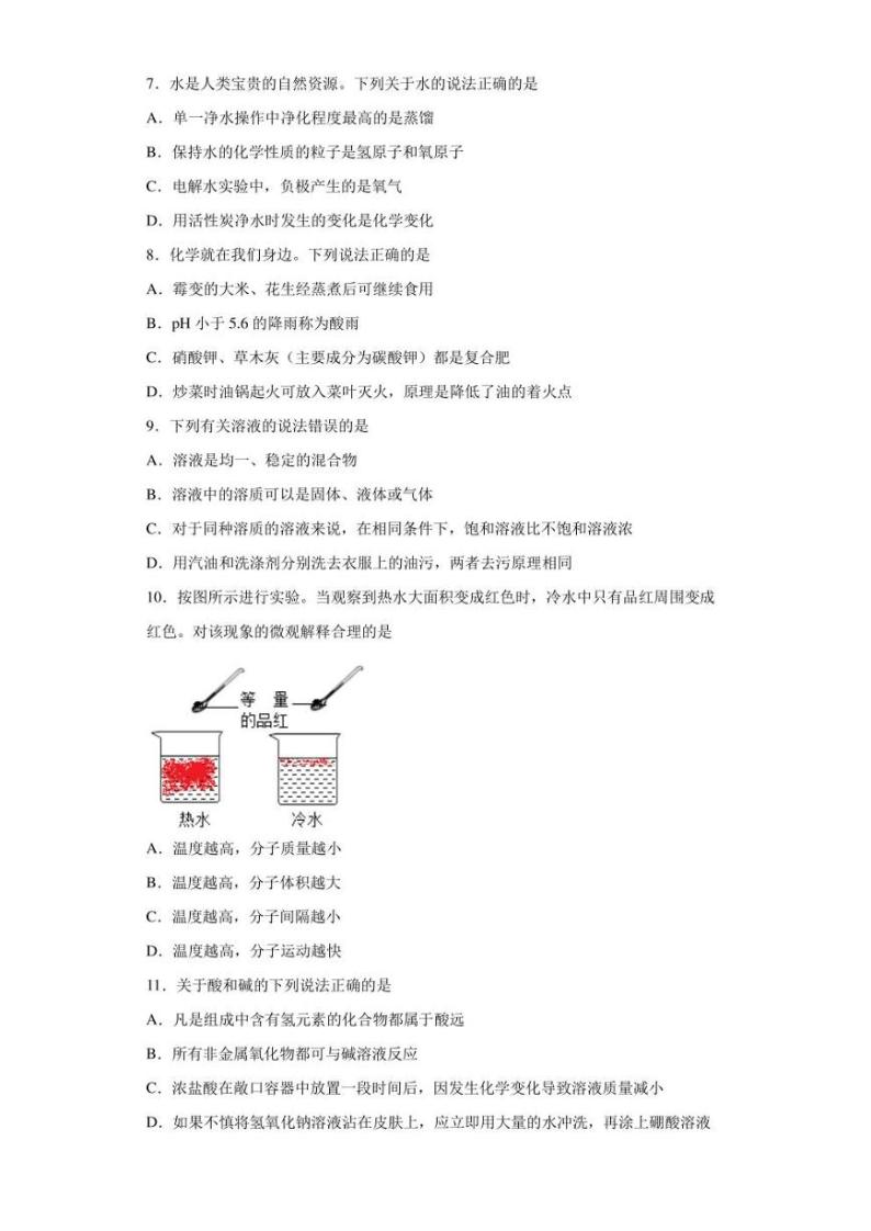 2022年山东省青岛市黄岛区中考二模化学试题(含答案)02