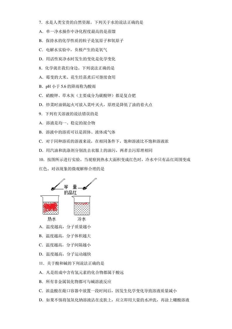 2022年山东省青岛市黄岛区中考二模化学试题(含答案)第2页