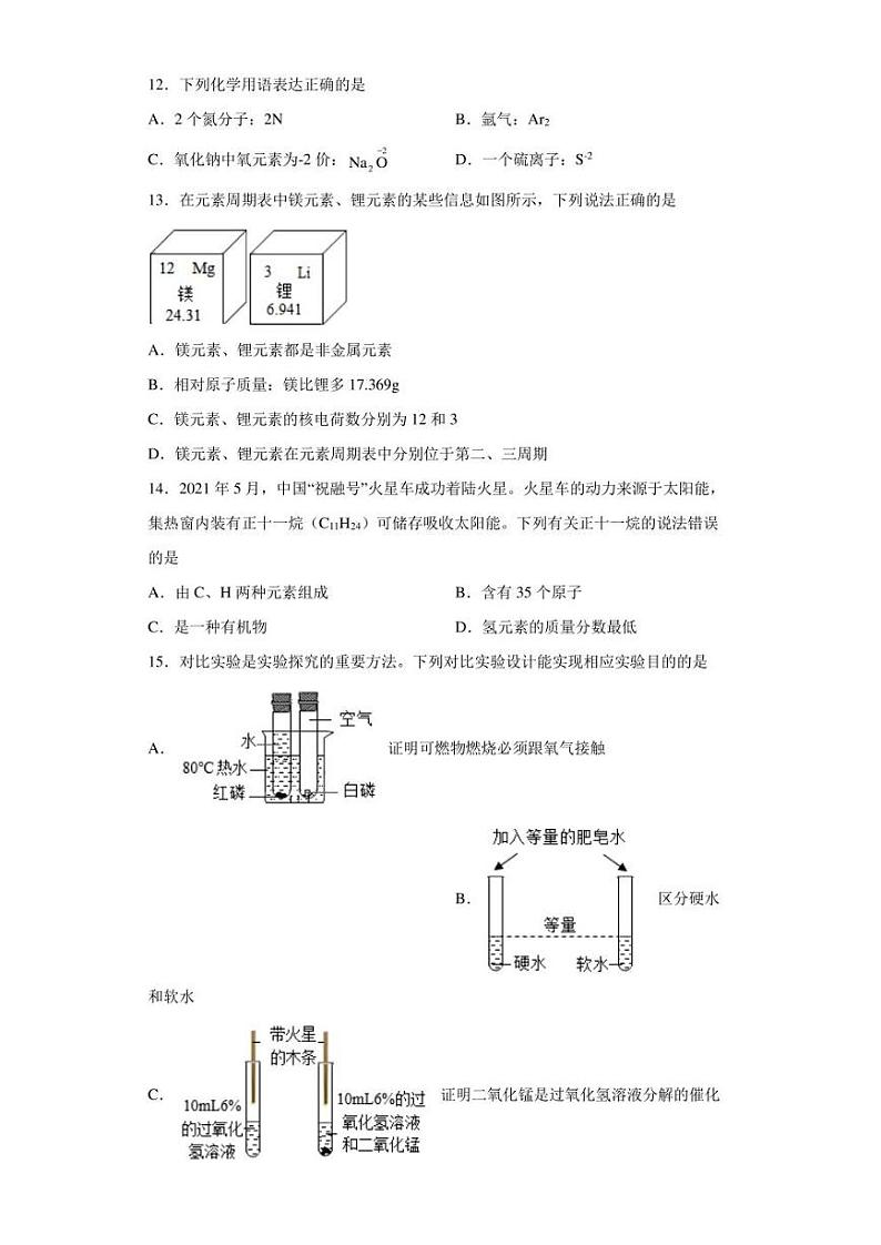 2022年山东省青岛市黄岛区中考二模化学试题(含答案)第3页