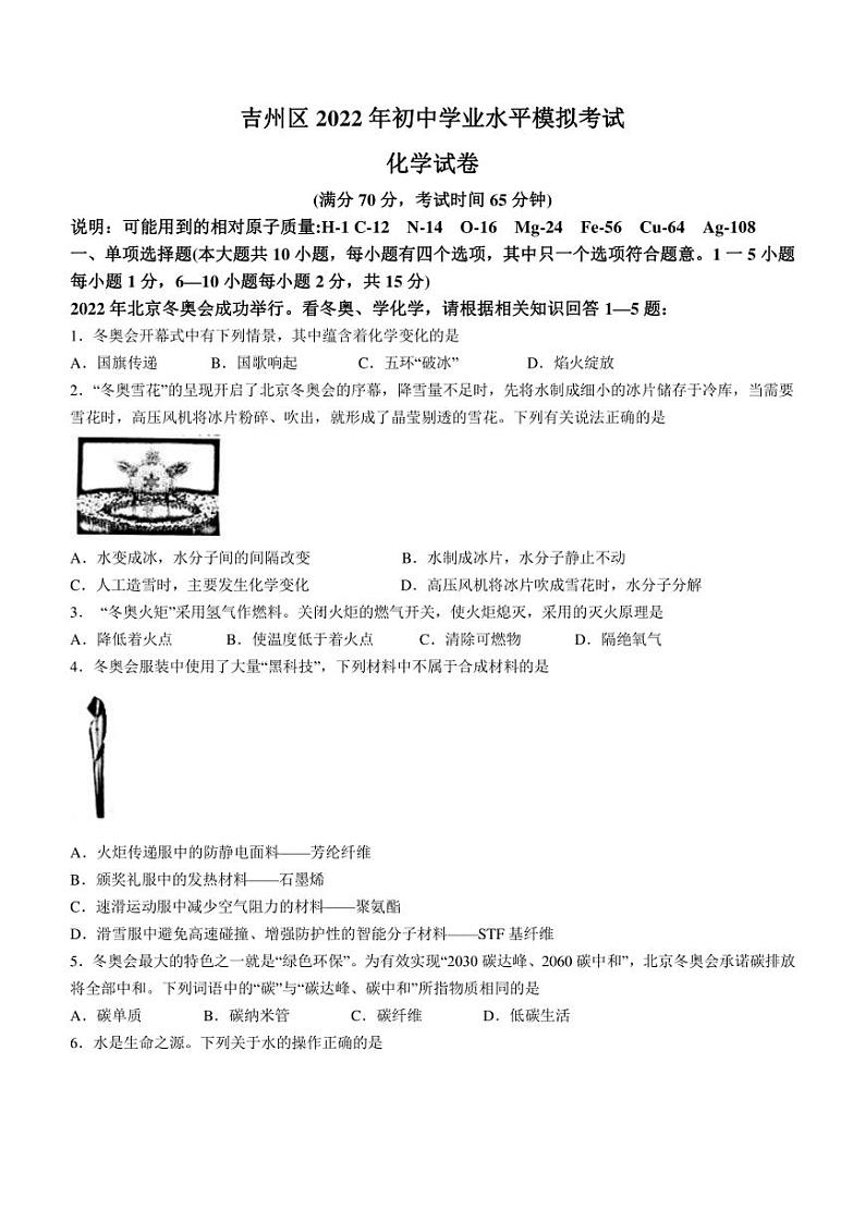 2022年江西省吉安市吉州区初中学业水平模拟考试化学试题(含答案)01