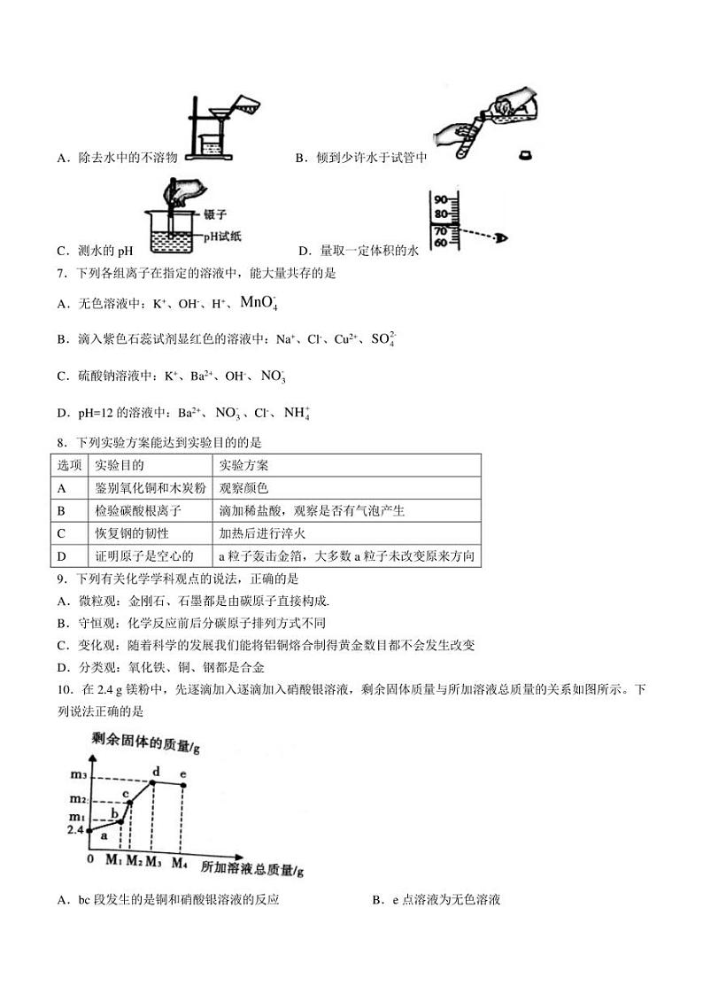 2022年江西省吉安市吉州区初中学业水平模拟考试化学试题(含答案)02
