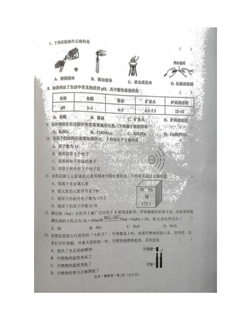 2022年云南省文山州文山市初中学业水平考试模拟化学试题(有答案)02