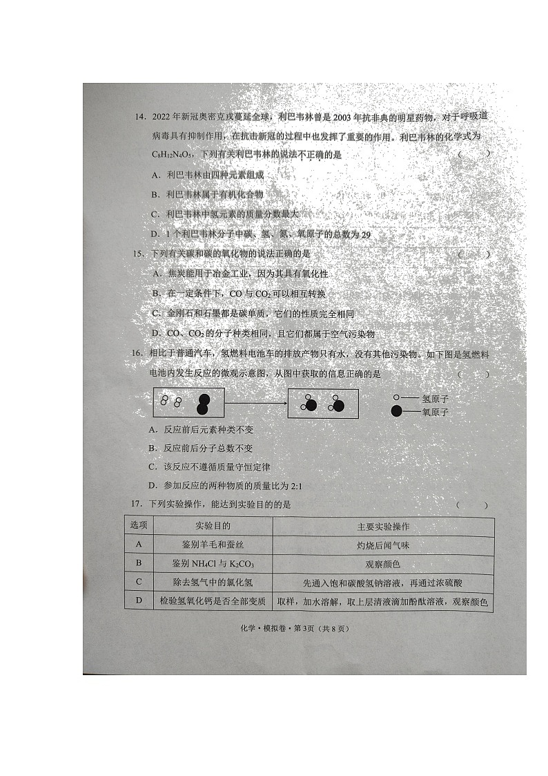 2022年云南省文山州文山市初中学业水平考试模拟化学试题(有答案)03
